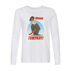 Лонгслив CoolPodarok моему генералу