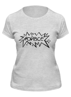 Футболка женская Printio Ой, всё! серая S