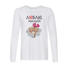 Лонгслив CoolPodarok Люблю милый (есть пара)