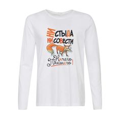 Лонгслив CoolPodarok Прикол. Ни стыда, ни совести. Ничего лишнего!