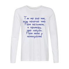 Лонгслив CoolPodarok так то оно так если конечно