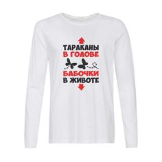 Лонгслив CoolPodarok Тараканы в голове бабочки в животе