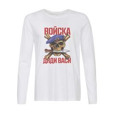 Лонгслив CoolPodarok Войска дяди Васи