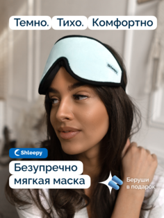 Маска для сна Shleepy 3D зеленая