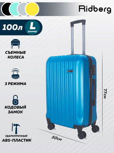 Чемодан унисекс RIDBERG Discover blue, 28х77х50 см