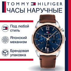 Наручные часы унисекс Tommy Hilfiger 1791549 коричневые