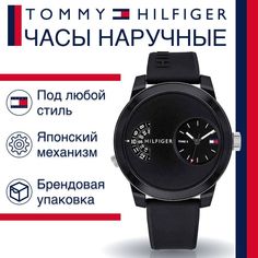 Наручные часы унисекс Tommy Hilfiger 1791555 черные