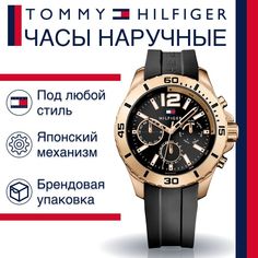 Наручные часы унисекс Tommy Hilfiger 1791145 черные