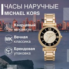 Наручные часы женские Michael Kors MK3338 золотистые