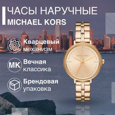 Наручные часы женские Michael Kors MK3792 золотистые