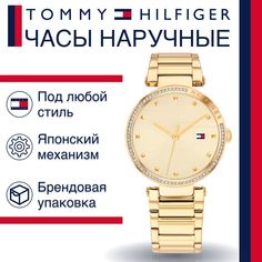 Наручные часы женские Tommy Hilfiger 1782235 золотистые