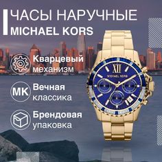 Наручные часы женские Michael Kors MK5754 золотистые