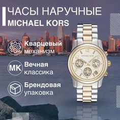 Наручные часы женские Michael Kors MK5137 серебристые