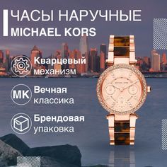 Наручные часы женские Michael Kors MK5841 коричневые