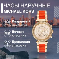 Наручные часы женские Michael Kors MK6139 оранжевые