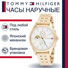 Наручные часы женские Tommy Hilfiger 1782121 золотистые