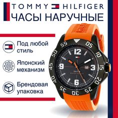 Наручные часы унисекс Tommy Hilfiger 1790985 оранжевые