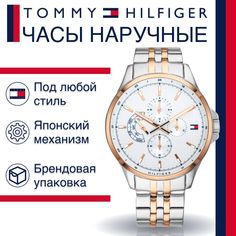 Наручные часы унисекс Tommy Hilfiger 1791617 серебристые