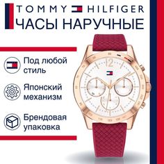 Наручные часы женские Tommy Hilfiger 1782200 бордовые