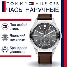 Наручные часы унисекс Tommy Hilfiger 1791637 коричневые