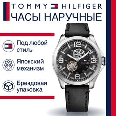 Наручные часы унисекс Tommy Hilfiger 1791279 черные