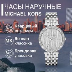Наручные часы женские Michael Kors MK3437 серебристые