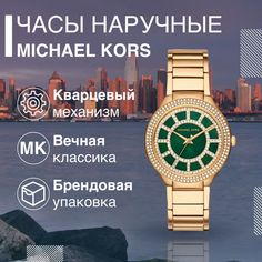 Наручные часы женские Michael Kors MK3409 золотистые