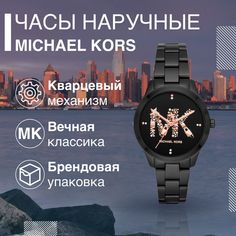 Наручные часы женские Michael Kors MK6683 черные