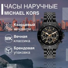 Наручные часы унисекс Michael Kors MK8750 черные