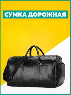 Дорожная сумка унисекс VINTAGE BAGS mod_voyage черная, 29х50х27 см