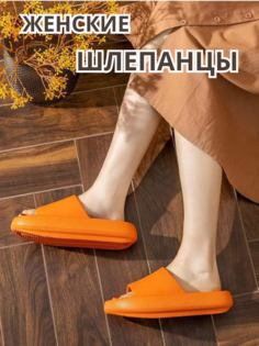 Сланцы женские Эвики Ш оранжевые 36-37 EU