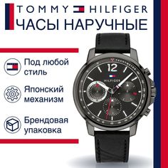 Наручные часы унисекс Tommy Hilfiger 1791533 черные