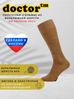 Гольфы женские Doctor 02088235976 коричневые 42-44