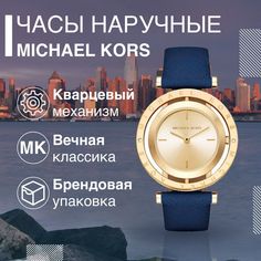 Наручные часы женские Michael Kors MK2526 синие