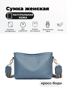 Сумка кросс-боди женская MODATON01232501-04 голубая No Brand