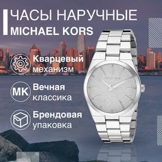 Наручные часы женские Michael Kors MK6626 серебристые