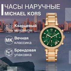 Наручные часы женские Michael Kors MK6263 золотистые