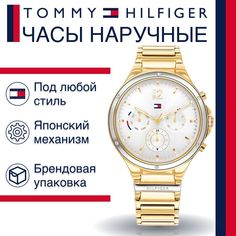 Наручные часы женские Tommy Hilfiger 1782278 золотистые