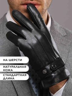 Перчатки мужские Clarissa CL*S*M*165/00/32000 черные, р.9.5
