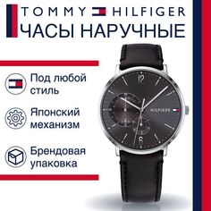 Наручные часы унисекс Tommy Hilfiger 1791509 черные