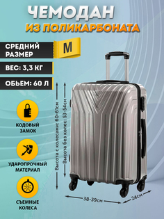 Чемодан унисекс bagtravel Париж серебристый M