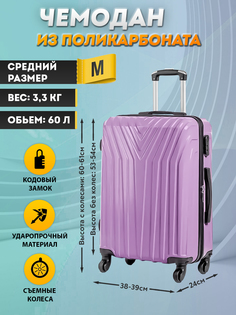 Чемодан унисекс bagtravel Париж фиолетовый M