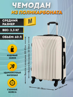 Чемодан унисекс bagtravel Париж молочный M