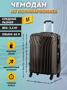 Чемодан унисекс Bagtravel Париж Графит 60х39х24