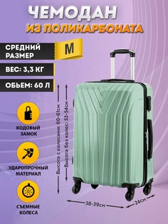 Чемодан унисекс Bagtravel Париж Фисташковый 60х39х24