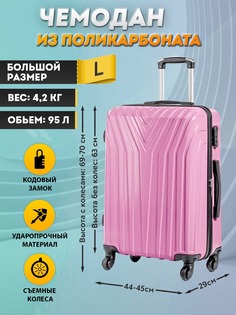 Чемодан унисекс Bagtravel Париж Розовый 70х45х29