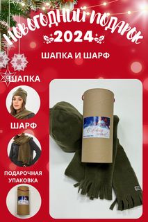 Комплект шапка и шарф женский MOM №1 TUB-5545F хаки