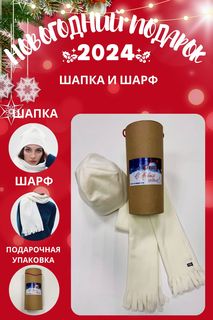 Комплект шапка и шарф женский MOM №1 TUB-5545F белый