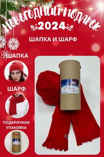 Комплект шапка и шарф женский MOM №1 TUB-5550F красный