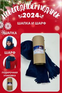 Комплект (шапка+шарф) женский MOM №1 TUB-5545F синий
